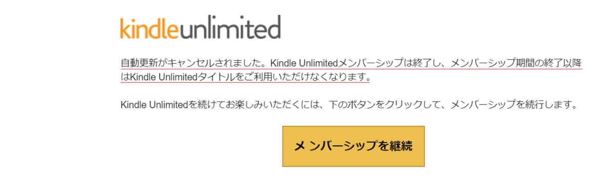 Kindle UnKindle Unlimited 会員登録をキャンセルするlimited