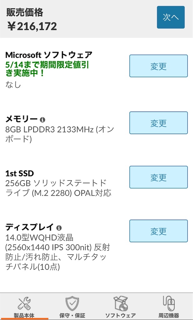 f:id:kei22chi21:20200429062734j:plain レノボ米沢生産 カスタマイズ