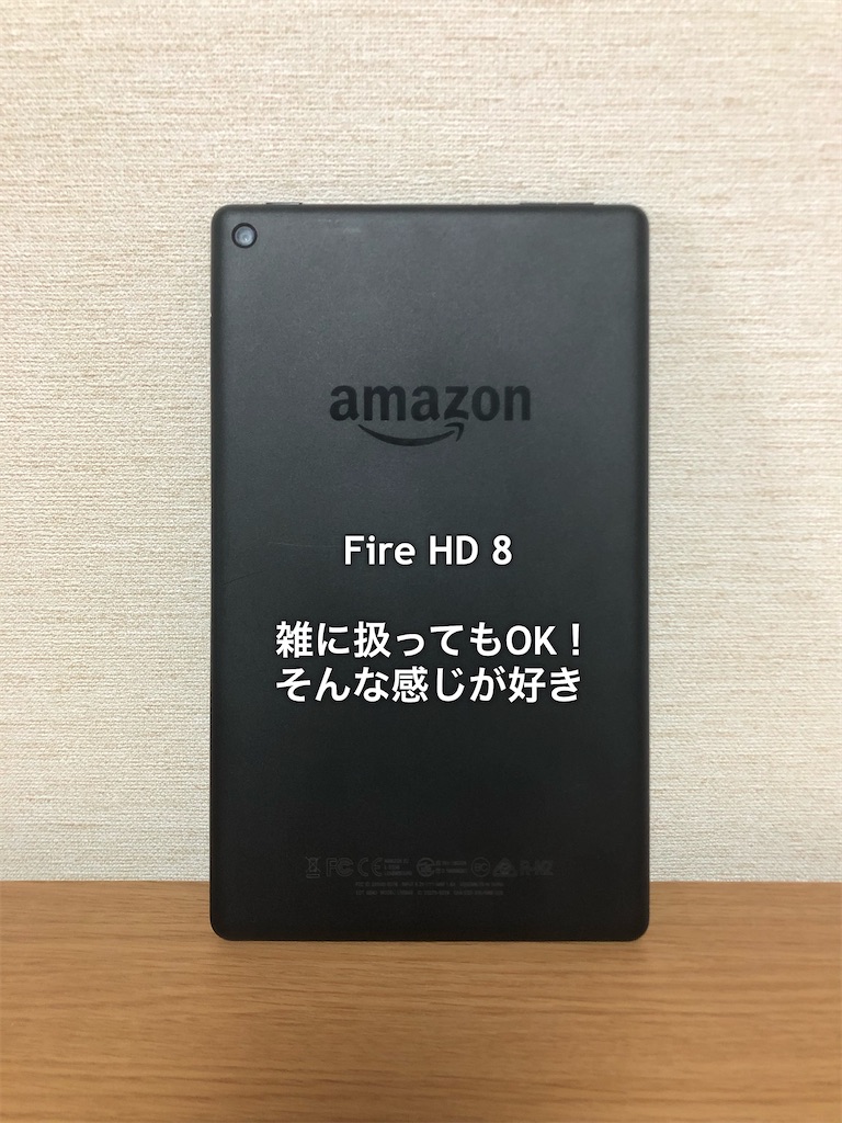 fire HD 8 比較