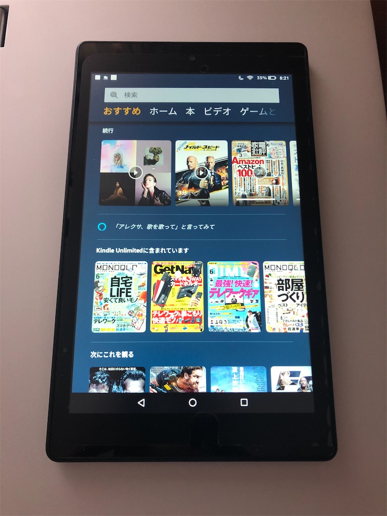 f:id:kei22chi21:20200514085435j:plain fire HD8 第10世代 発売