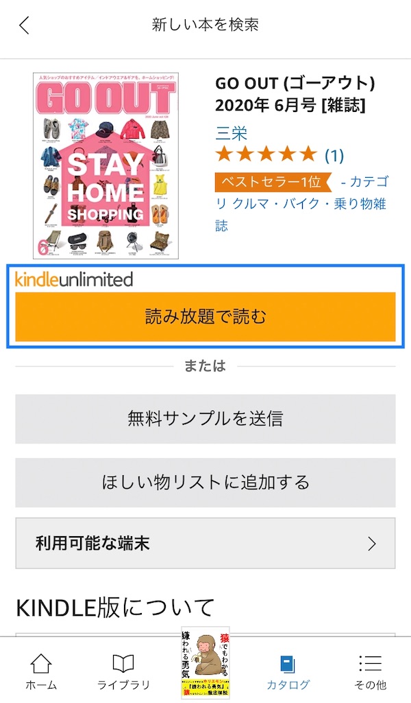 Kindle Unlimitedスマホでの読み方
