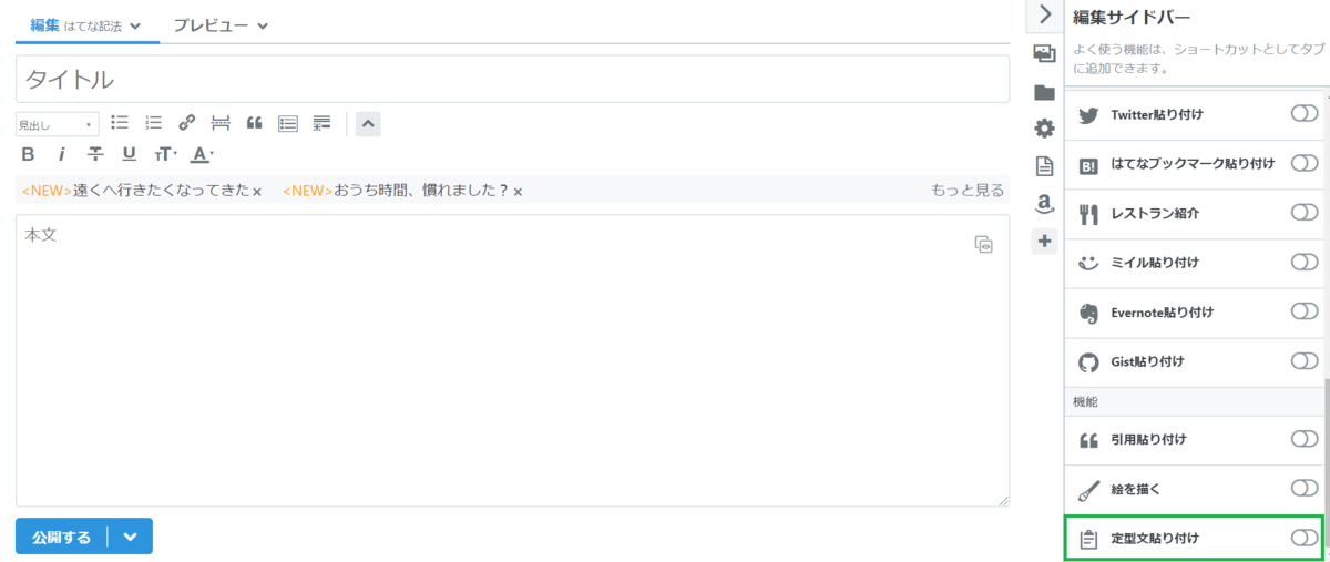 f:id:kei22chi21:20200522221633p:plain 「定型文貼り付け」設定方法