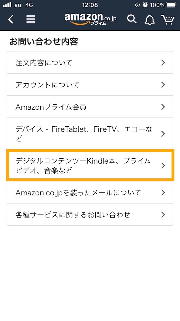 Amazonに電話問い合わせする方法