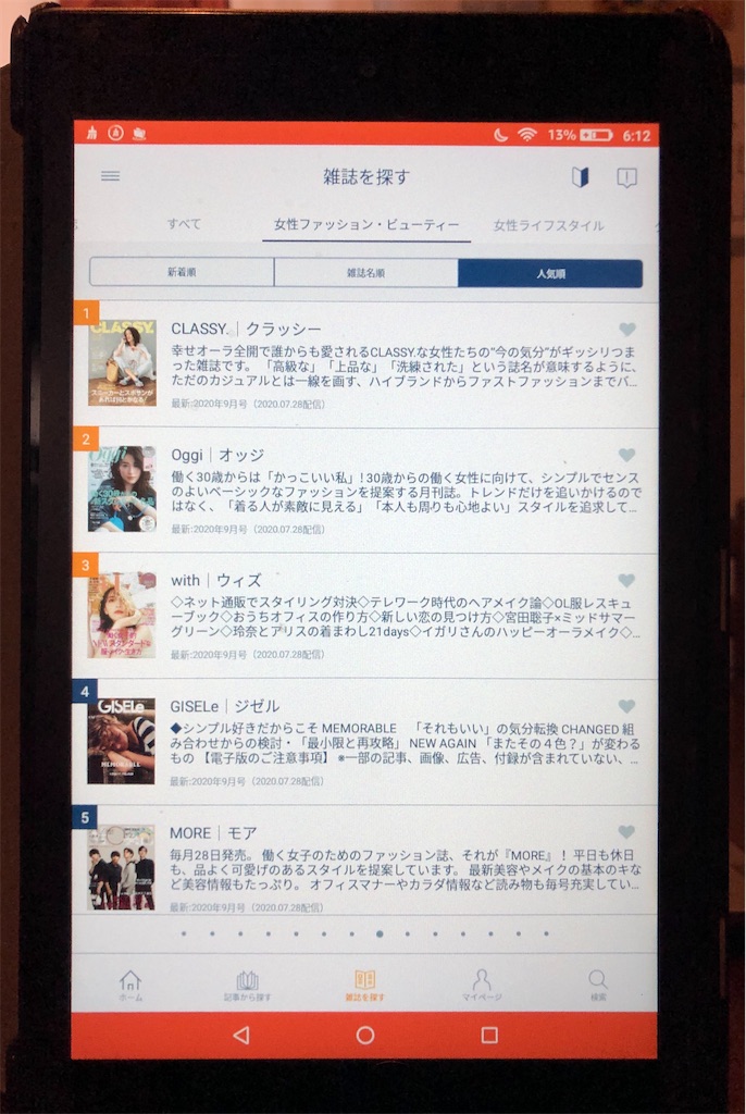 楽天マガジン Fireタブレット