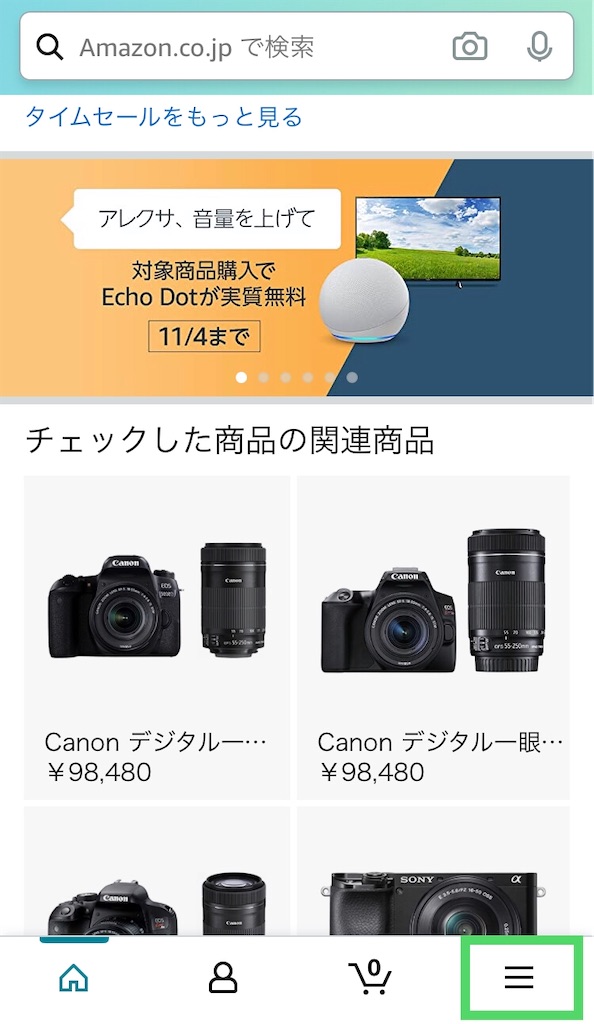 Amazon 年末の贈り物セール おすすめ